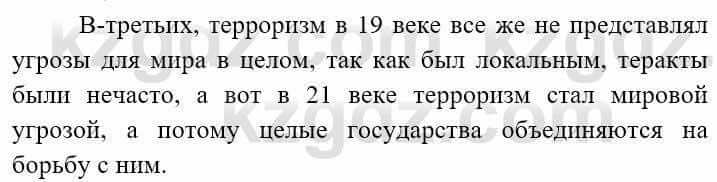 Всемирная история Алдабек Н. 9 класс 2019 Вопрос 2