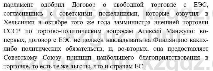 Всемирная история Алдабек Н. 9 класс 2019 Вопрос 2