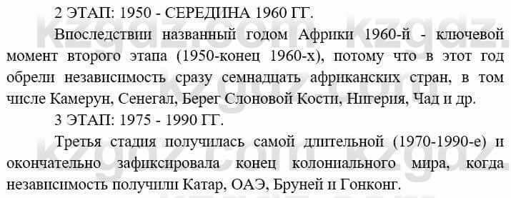 Всемирная история Алдабек Н. 9 класс 2019 Вопрос 2