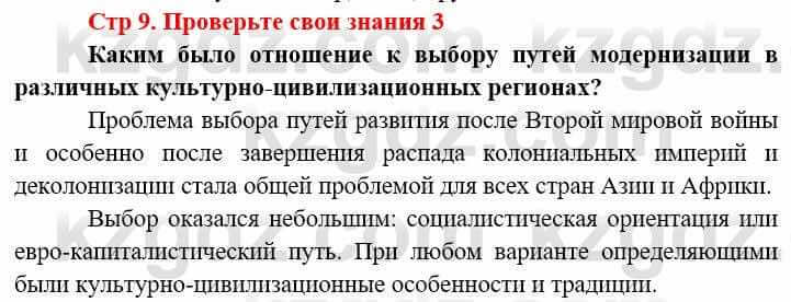 Всемирная история Алдабек Н. 9 класс 2019 Вопрос 3