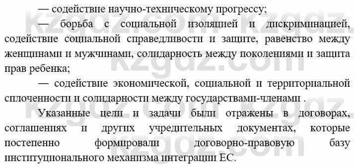 Всемирная история Алдабек Н. 9 класс 2019 Вопрос 1