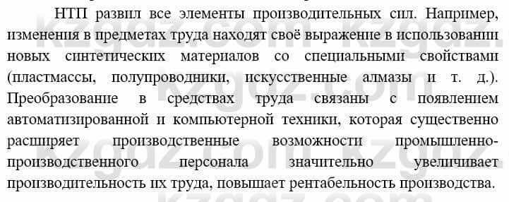 Всемирная история Алдабек Н. 9 класс 2019 Вопрос 6