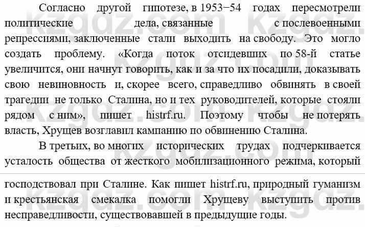 Всемирная история Алдабек Н. 9 класс 2019 Вопрос стр.74.4