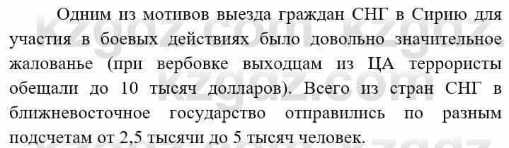 Всемирная история Алдабек Н. 9 класс 2019 Вопрос 3