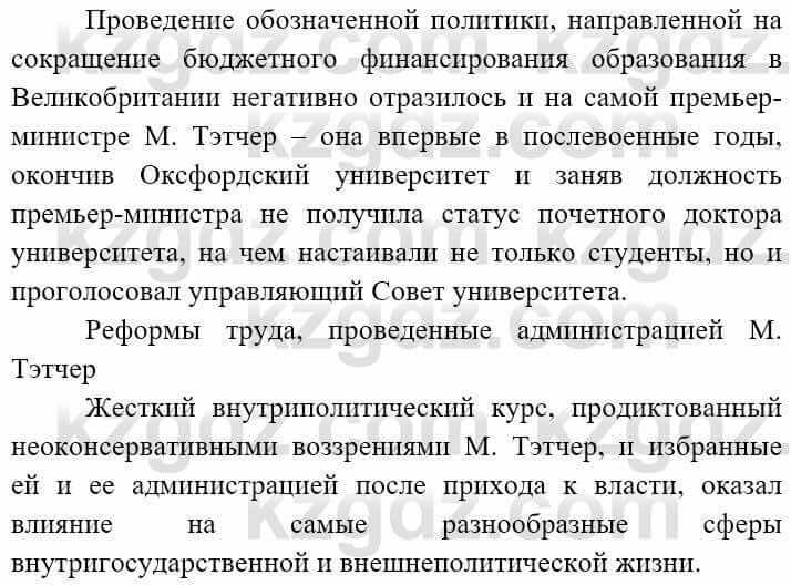 Всемирная история Алдабек Н. 9 класс 2019 Вопрос 1