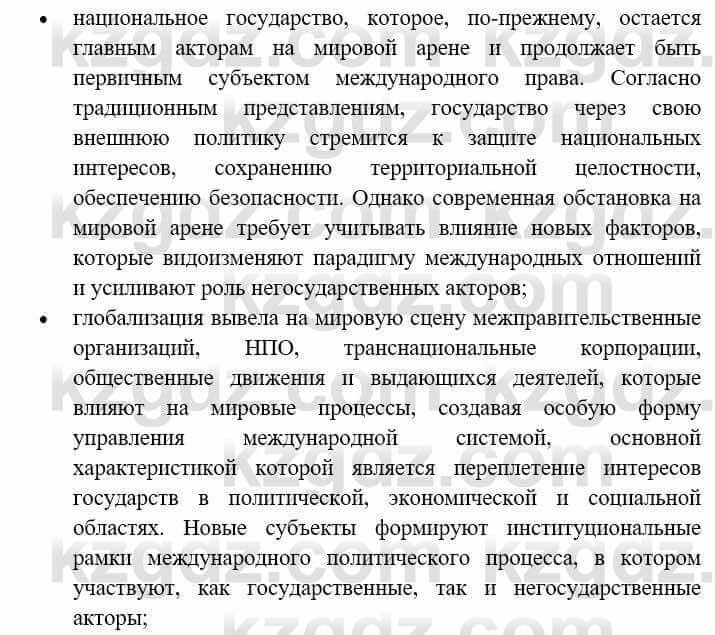 Всемирная история Алдабек Н. 9 класс 2019 Вопрос стр.91.1