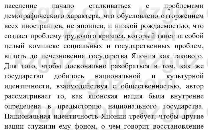 Всемирная история Алдабек Н. 9 класс 2019 Вопрос стр.174.3