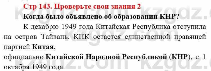 Всемирная история Алдабек Н. 9 класс 2019 Вопрос 2