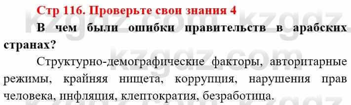 Всемирная история Алдабек Н. 9 класс 2019 Вопрос 4