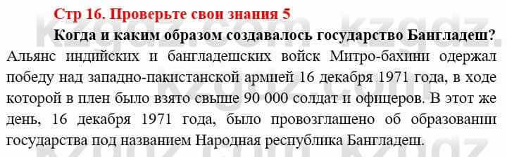 Всемирная история Алдабек Н. 9 класс 2019 Вопрос 5