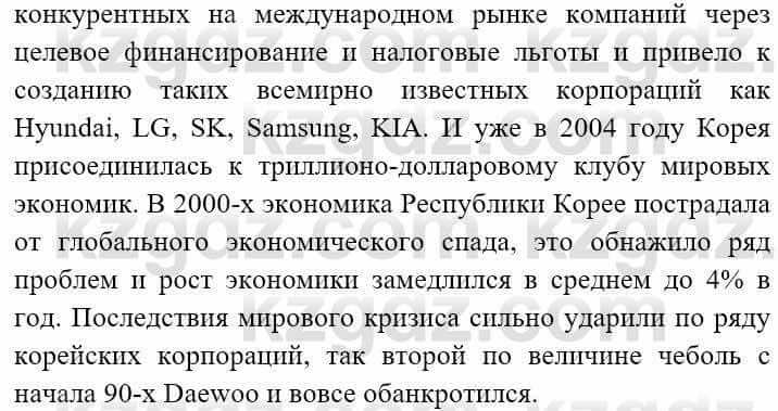 Всемирная история Алдабек Н. 9 класс 2019 Вопрос 4