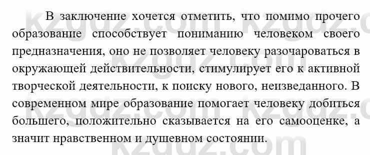 Всемирная история Алдабек Н. 9 класс 2019 Вопрос 4