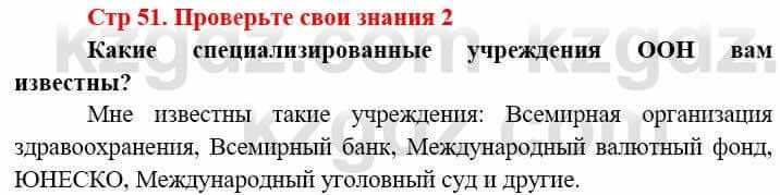 Всемирная история Алдабек Н. 9 класс 2019 Вопрос 2