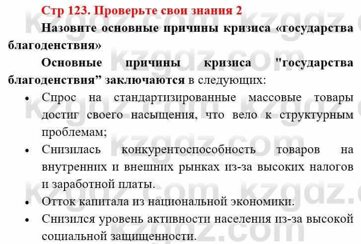 Всемирная история Алдабек Н. 9 класс 2019 Вопрос 2