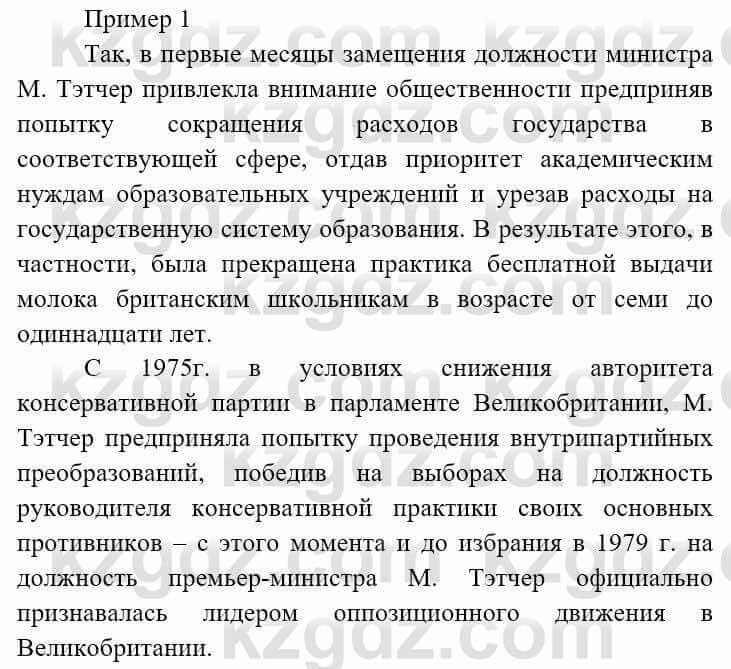 Всемирная история Алдабек Н. 9 класс 2019 Вопрос 1