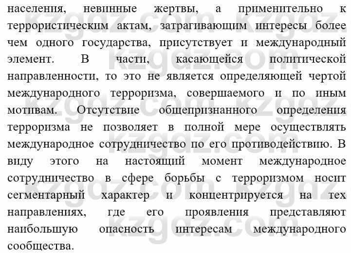 Всемирная история Алдабек Н. 9 класс 2019 Вопрос стр.164.2