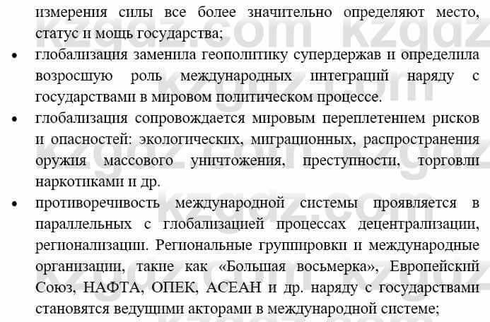 Всемирная история Алдабек Н. 9 класс 2019 Вопрос стр.91.1