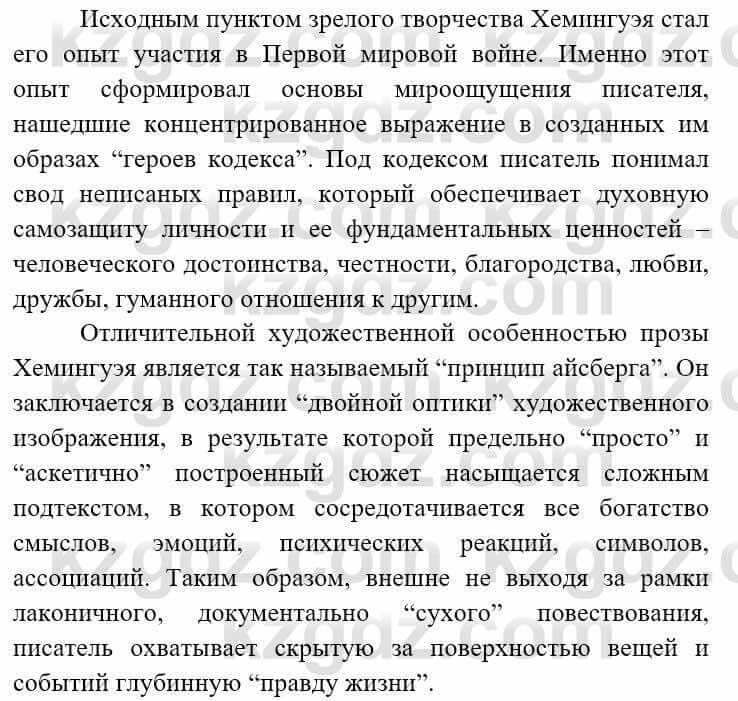 Всемирная история Алдабек Н. 9 класс 2019 Вопрос стр.193.1