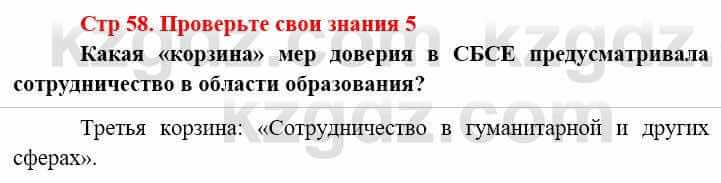 Всемирная история Алдабек Н. 9 класс 2019 Вопрос 5