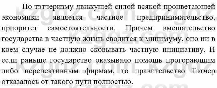 Всемирная история Алдабек Н. 9 класс 2019 Вопрос стр.126.3