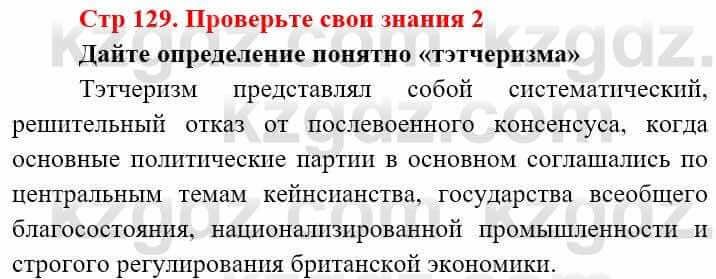 Всемирная история Алдабек Н. 9 класс 2019 Вопрос 2