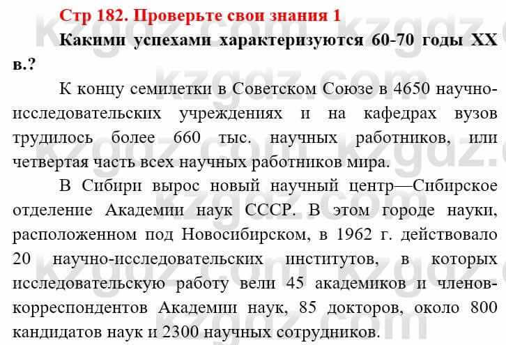 Всемирная история Алдабек Н. 9 класс 2019 Вопрос 1