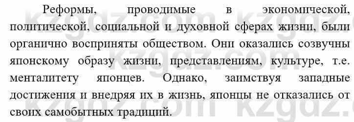 Всемирная история Алдабек Н. 9 класс 2019 Вопрос 1