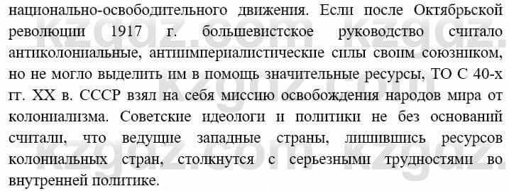 Всемирная история Алдабек Н. 9 класс 2019 Вопрос стр.17.2