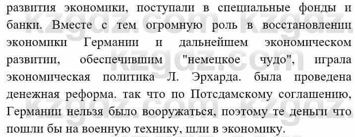 Всемирная история Алдабек Н. 9 класс 2019 Вопрос 1