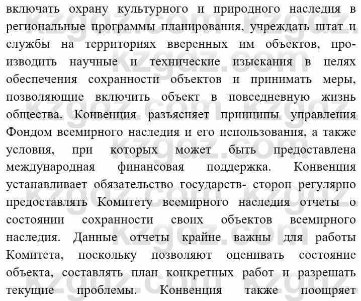 Всемирная история Алдабек Н. 9 класс 2019 Вопрос 5