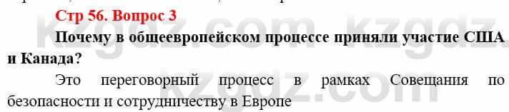 Всемирная история Алдабек Н. 9 класс 2019 Вопрос 3