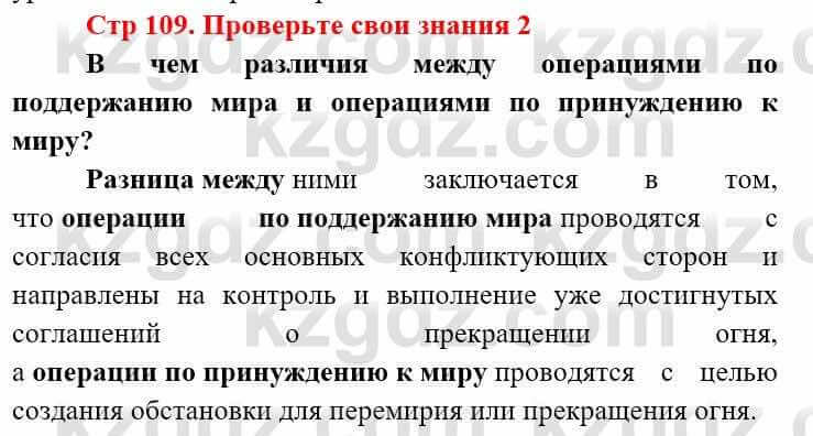 Всемирная история Алдабек Н. 9 класс 2019 Вопрос 2