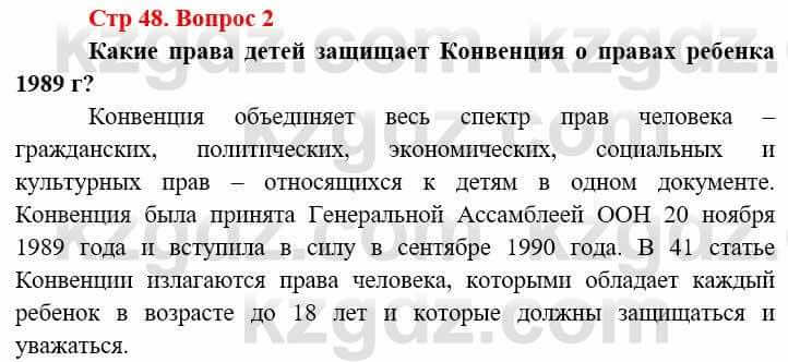 Всемирная история Алдабек Н. 9 класс 2019 Вопрос стр.48.2