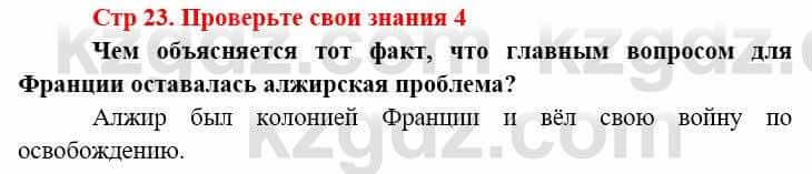 Всемирная история Алдабек Н. 9 класс 2019 Вопрос 4