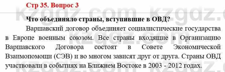 Всемирная история Алдабек Н. 9 класс 2019 Вопрос стр.35.3