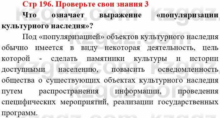 Всемирная история Алдабек Н. 9 класс 2019 Вопрос 3