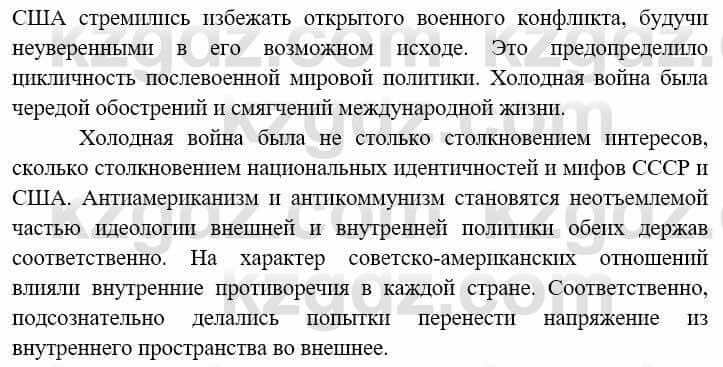 Всемирная история Алдабек Н. 9 класс 2019 Вопрос 2