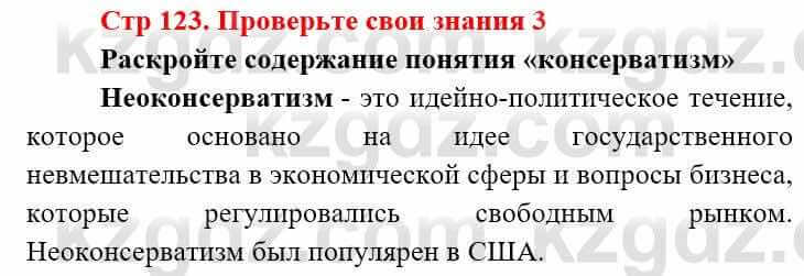 Всемирная история Алдабек Н. 9 класс 2019 Вопрос 3