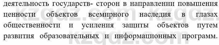 Всемирная история Алдабек Н. 9 класс 2019 Вопрос 5