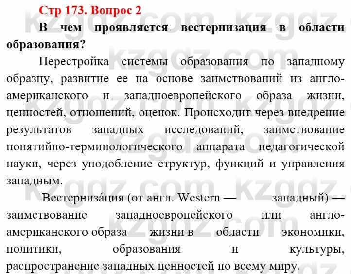 Всемирная история Алдабек Н. 9 класс 2019 Вопрос стр.173.2