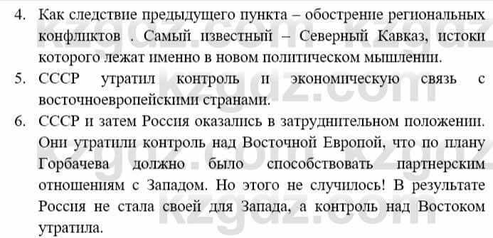 Всемирная история Алдабек Н. 9 класс 2019 Вопрос стр.87.2