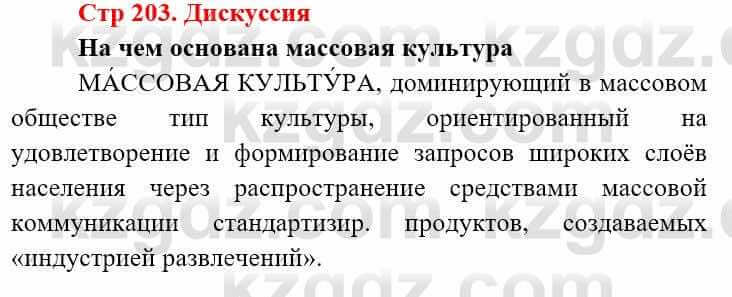 Всемирная история Алдабек Н. 9 класс 2019 Вопрос 1