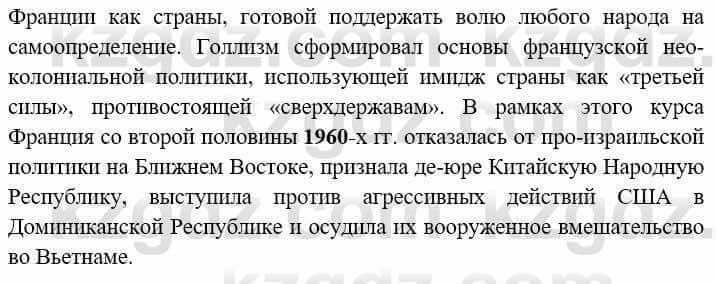 Всемирная история Алдабек Н. 9 класс 2019 Вопрос 5