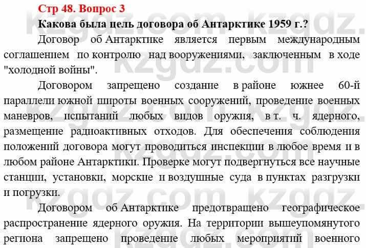 Всемирная история Алдабек Н. 9 класс 2019 Вопрос стр.48.3