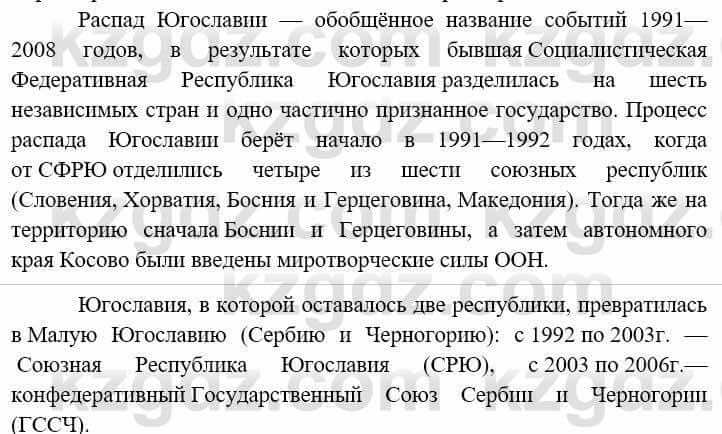 Всемирная история Алдабек Н. 9 класс 2019 Вопрос 4