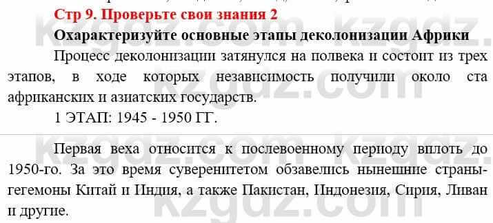 Всемирная история Алдабек Н. 9 класс 2019 Вопрос 2