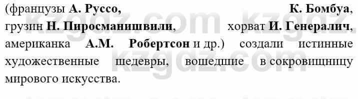 Всемирная история Алдабек Н. 9 класс 2019 Вопрос 1