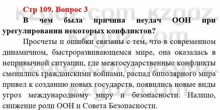 Всемирная история Алдабек Н. 9 класс 2019 Вопрос стр.109.3