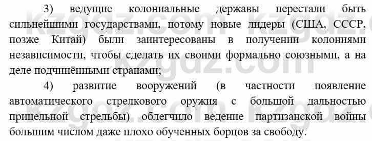 Всемирная история Алдабек Н. 9 класс 2019 Вопрос стр.5.1