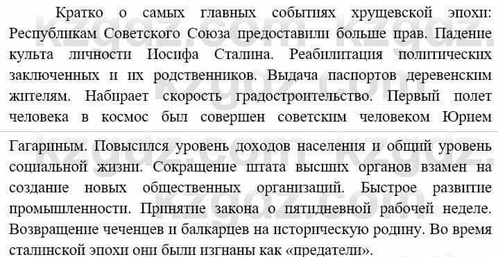 Всемирная история Алдабек Н. 9 класс 2019 Вопрос стр.75.6